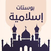 منشورات دينية اسلامية