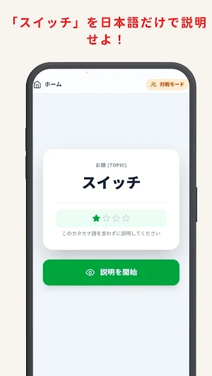 カタカナ爆弾 - カタカナ禁止ゲーム Screenshot 1