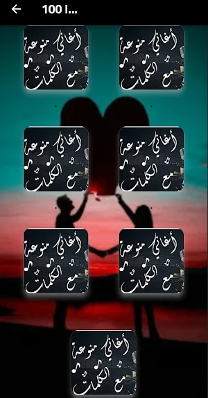 اروع 100 اغنية عربية 2025 Screenshot 1