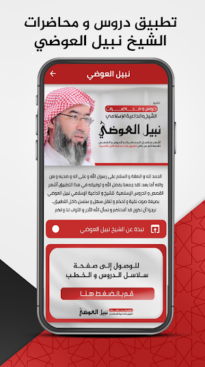 محاضرات : نبيل العوضي Screenshot 0