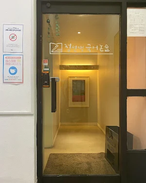 정선생국어논술 Screenshot 0