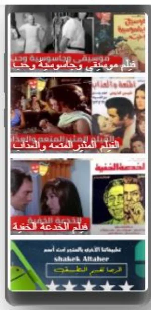 أفلام|شمس البارودي|افلام مصرية Screenshot 2