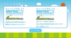 めざせ！はるかなるおおぞら！ Screenshot 1
