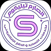 الصارم تيليكوم-alsarem telecom