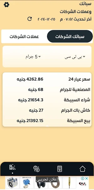 اسعار الذهب سعر الدولار اليوم Screenshot 2