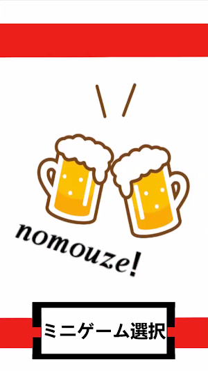 nomouze! Screenshot 0