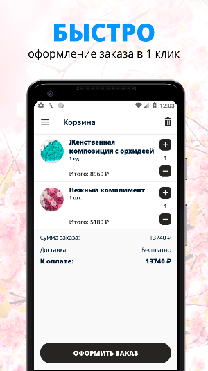 FleurBAR |Заказ цветов | Тверь Screenshot 2