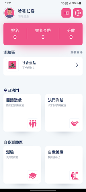 學霸大作戰QUIZ Screenshot 2