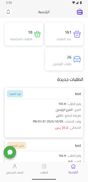 Sufrah Manager Screenshot 1