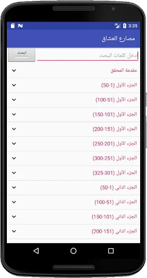 مصارع العشاق Screenshot 2