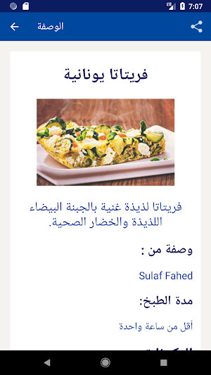 Tabkhat - طبخات without internet Screenshot 3