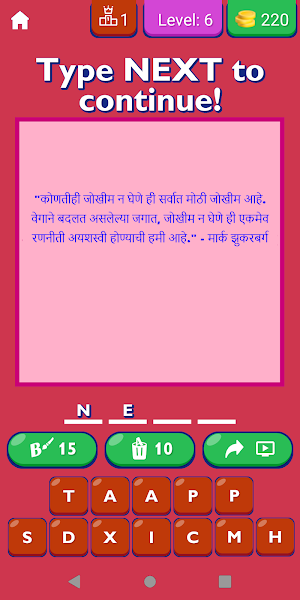 Famous Quotes In Marathi Screenshot 0