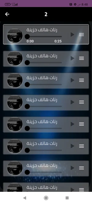رنات حزينة روعه بدون نت Screenshot 2