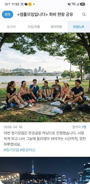 총무의가계부-모임총무,모임가계부,모임노트,회비관리 Screenshot 1