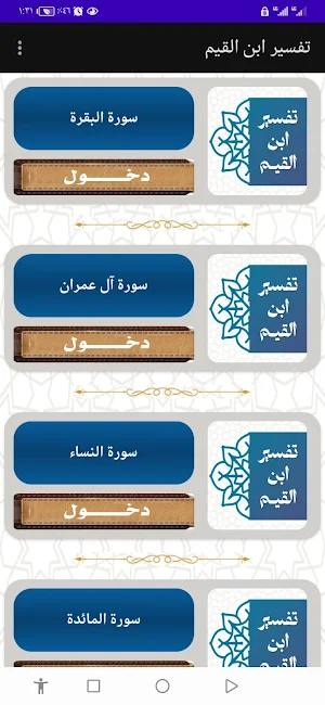 تفسير ابن القيم Screenshot 1