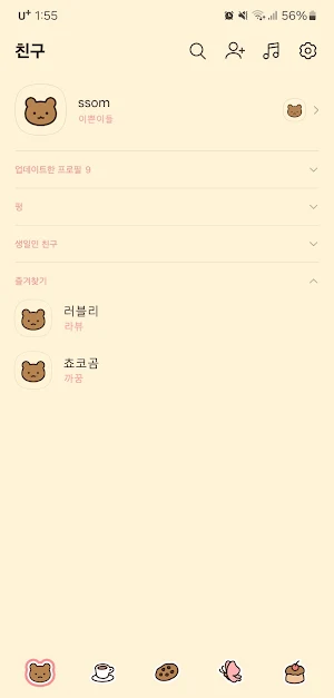 [SSOM]chocoheartgom_TALK Screenshot 2