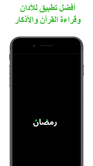 رمضان Screenshot 0
