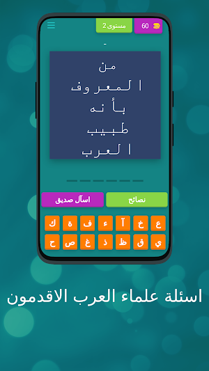 علماء العرب Screenshot 2