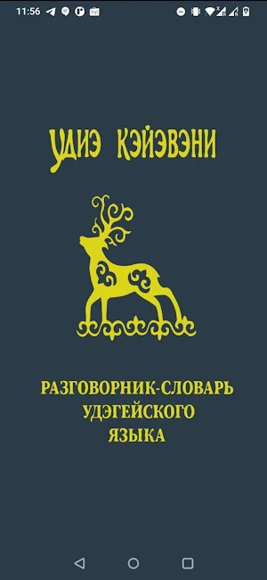 Удиэ Screenshot 0