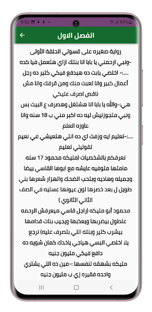 رواية صغيره على قسوتي كاملة Screenshot 1