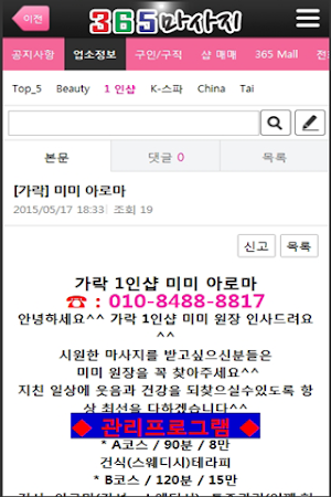 365바디케어 (신버전) Screenshot 1