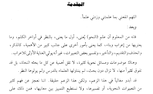 كتاب معاني النحو Screenshot 0