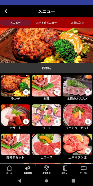 炭火焼肉　おおつか（すみびやきにくおおつか）公式スマホアプリ Screenshot 2