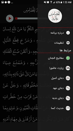 دعای عالیه المضامین Screenshot 2