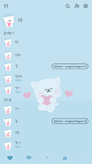 카카오톡 테마 - 달콩 블루 Screenshot 1