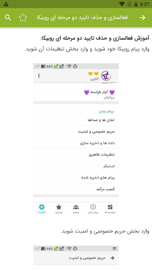 آموزش برنامه روبیکا Screenshot 3