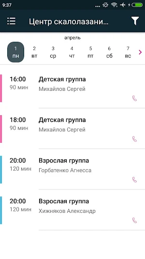 Скалодром.Ру Screenshot 3