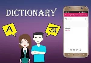 English To Assamese Dictionary Screenshot 1