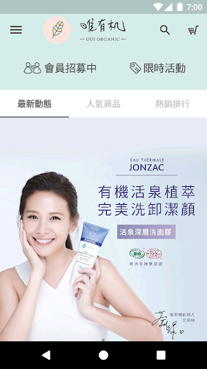 唯有機 歐盟有機認證生活選品 Screenshot 2
