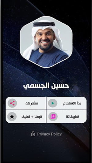 حسين الجسمي بدون نت Screenshot 1