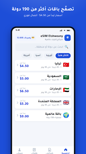 eSIM Elshweany Screenshot 3