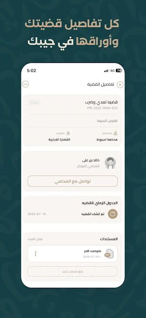 Adallah - عداله Screenshot 2