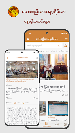 Mahasi Meditation Centre Screenshot 0