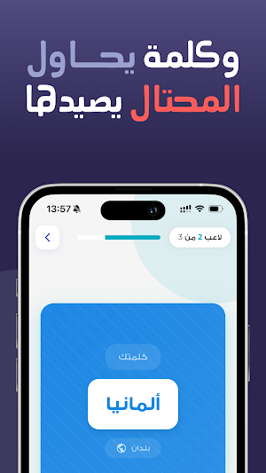 من المحتال؟ Screenshot 3