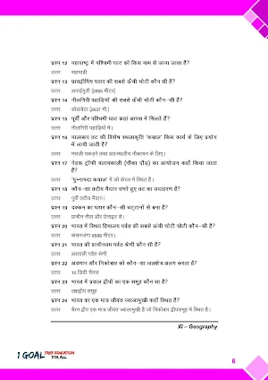 Geography class 11 Hindi Part-2 Screenshot 3