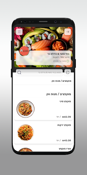 בוזי סושי & נודלס בר Screenshot 2