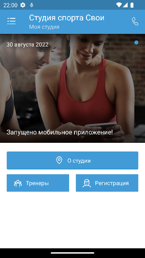 Студия Спорта СВОИ Screenshot 1