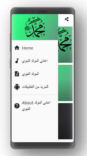 اغاني المولد النبوي الشريف بدون نت Screenshot 0