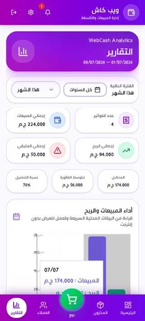 WebCash - ويب كاش Screenshot 0