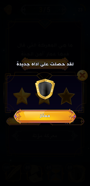 Sahabah Trivia Screenshot 3