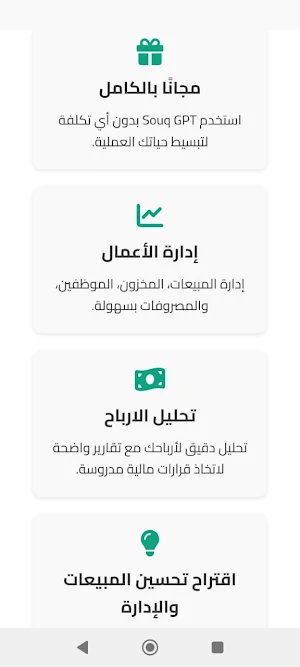 Souq Gpt Screenshot 2