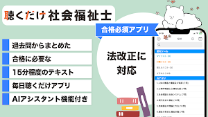 社会福祉士 聴くだけアプリ Screenshot 0