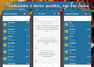 Коран - 114 сур. Бесплатно. 2021 Screenshot 2