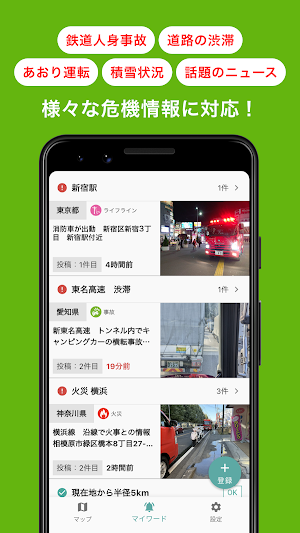 Grassroot グラスルート 身近な危機情報、速報を通知 Screenshot 2