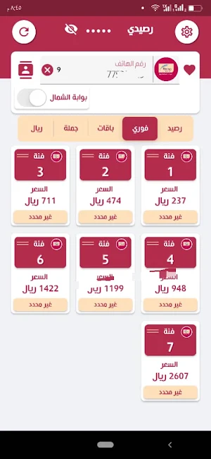 إسلام تيليكوم Screenshot 3