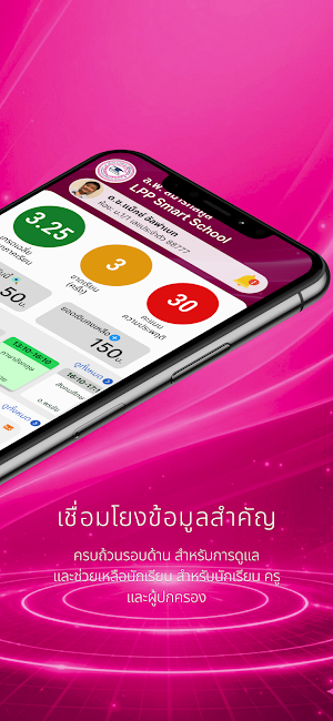 LPP Smart School Screenshot 1